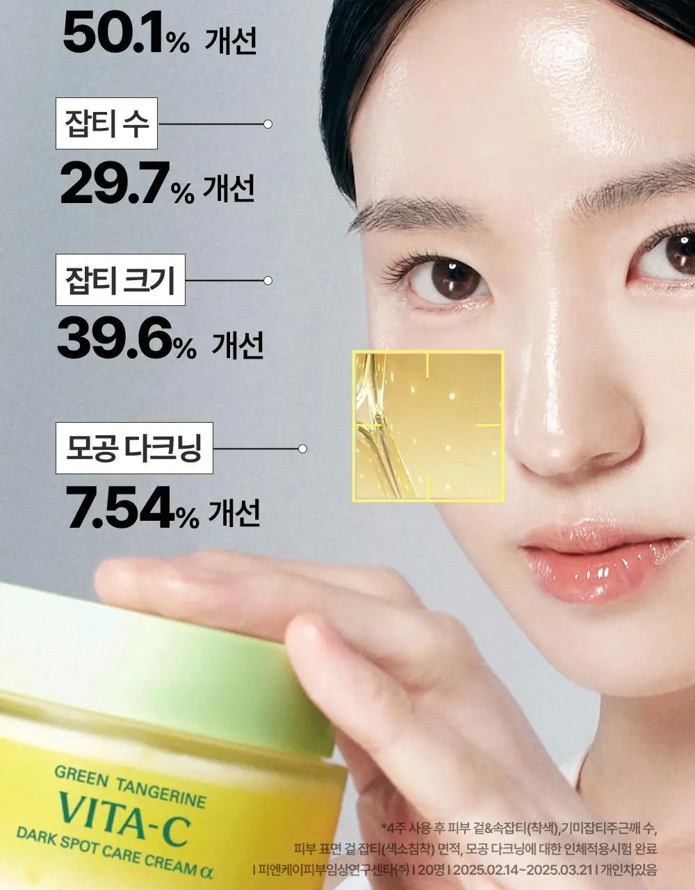 [비타캡슐크림] 구달 청귤 비타C 잡티케어 크림 알파 75ml 기획 (+25ml 미니어처) 상세페이지 15